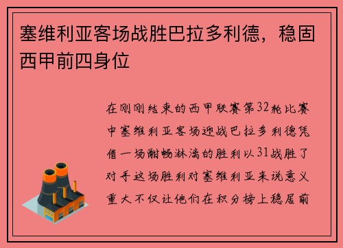 塞维利亚客场战胜巴拉多利德，稳固西甲前四身位